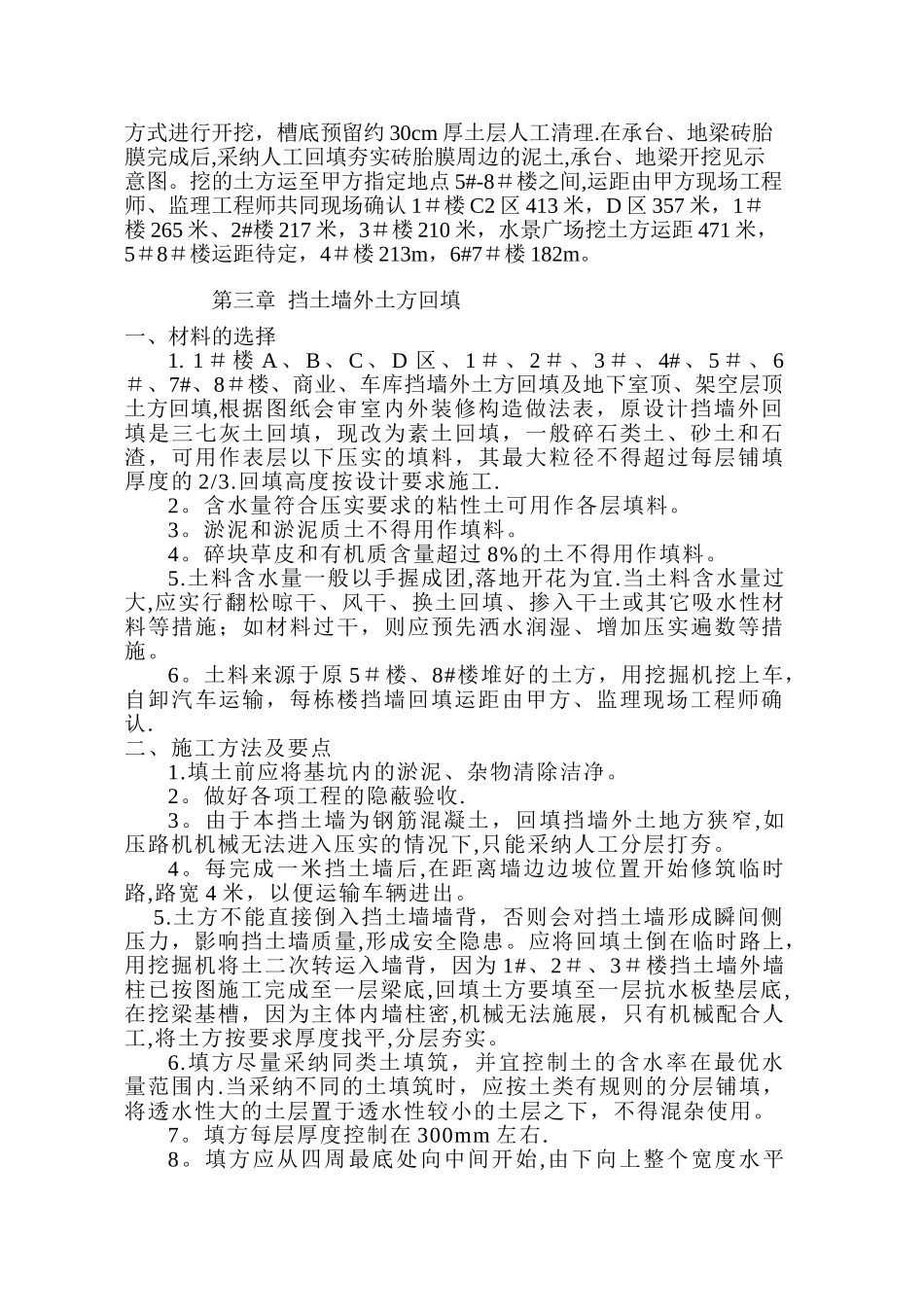 承台、地梁挖土方及回填施工方案_第3页