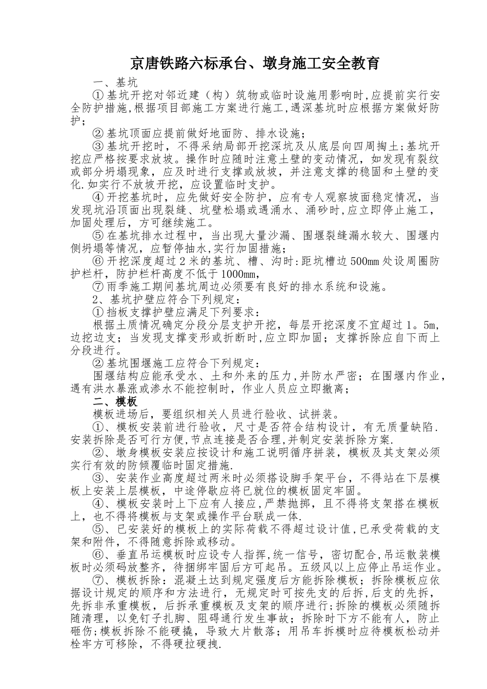 承台、墩身施工安全教育培训_第1页