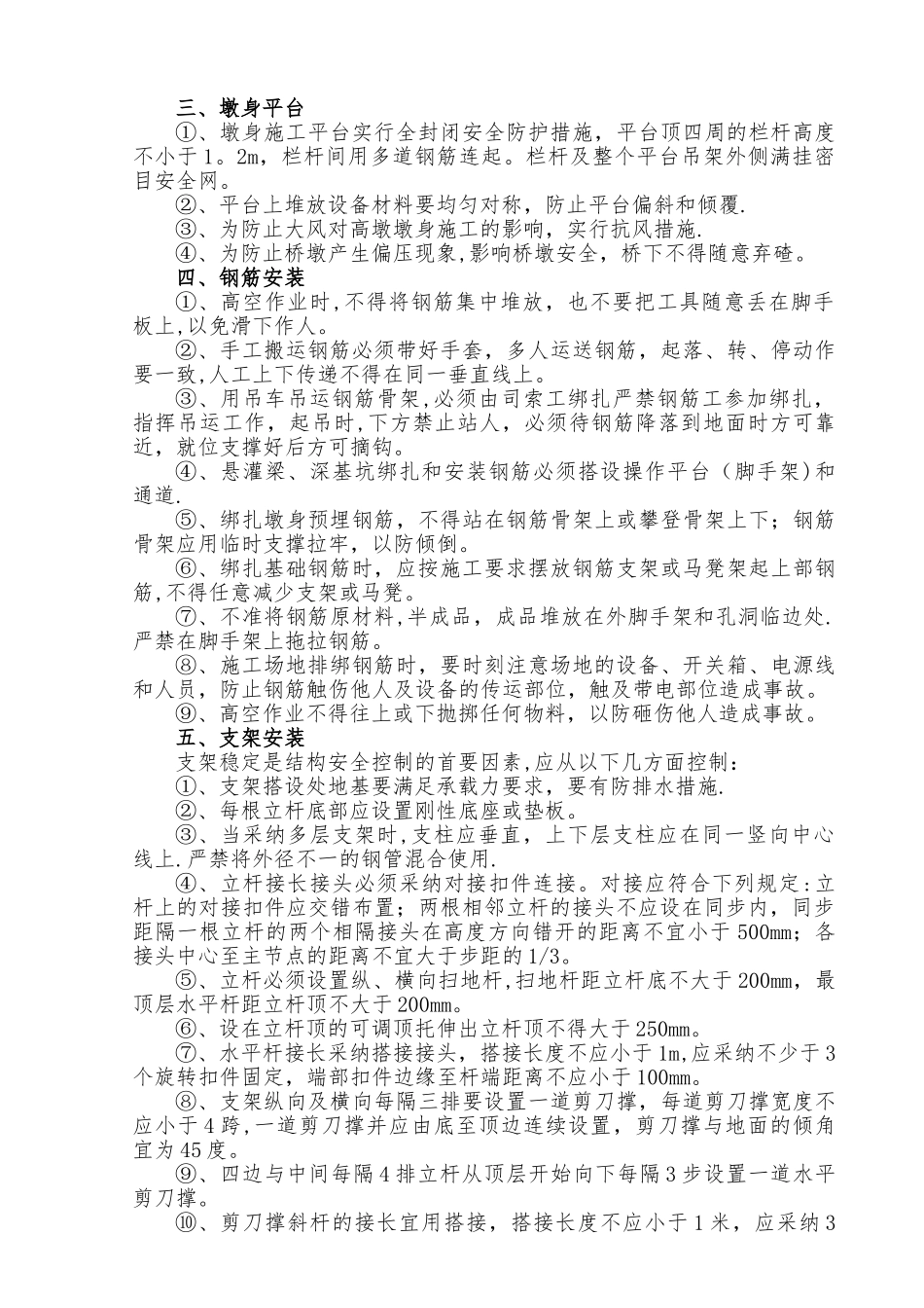 承台、墩身施工安全教育培训_第2页