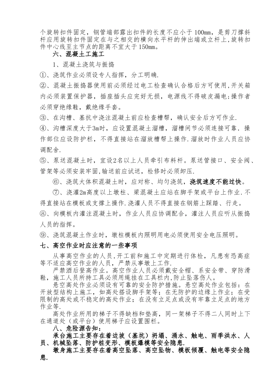 承台、墩身施工安全教育培训_第3页