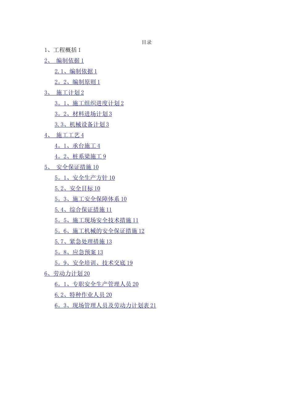 承台、底系梁基坑开挖专项施工方案_第2页