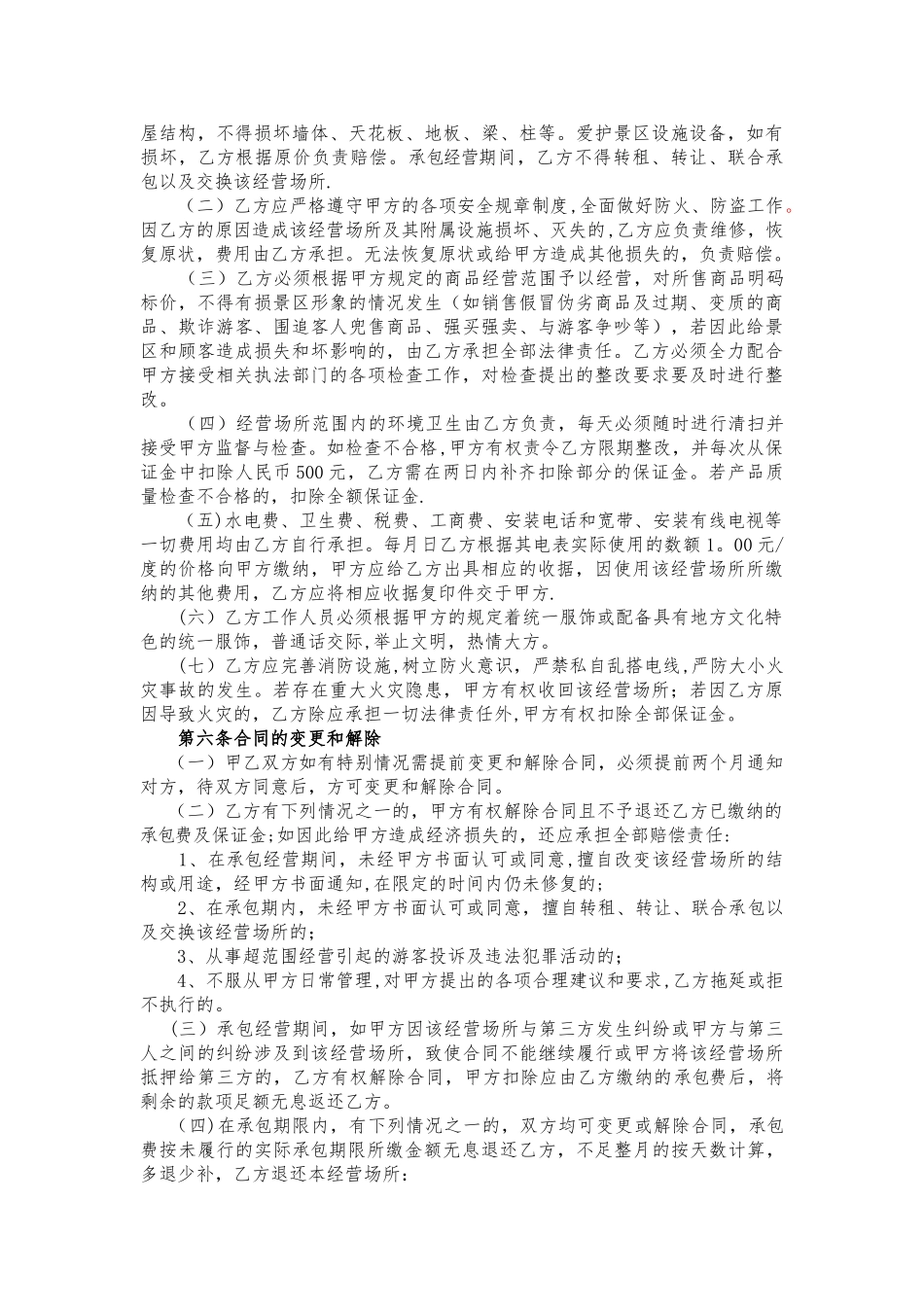 承包经营合同范本45445_第2页