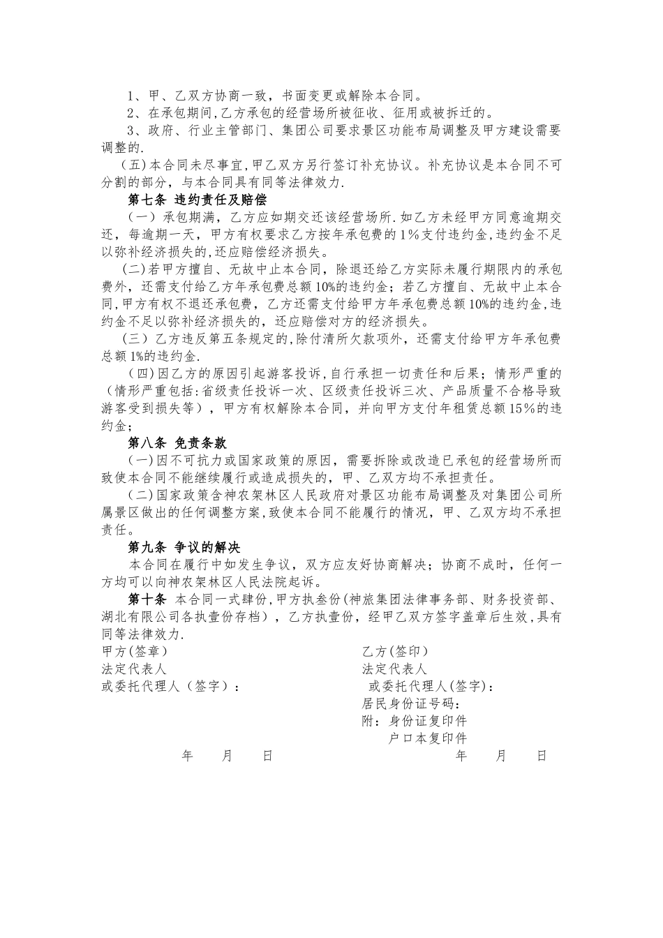 承包经营合同范本45445_第3页