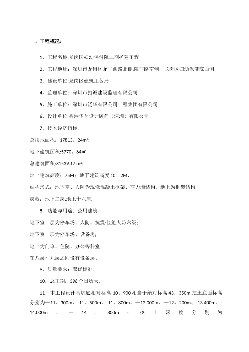 承台土方开挖方案_第1页