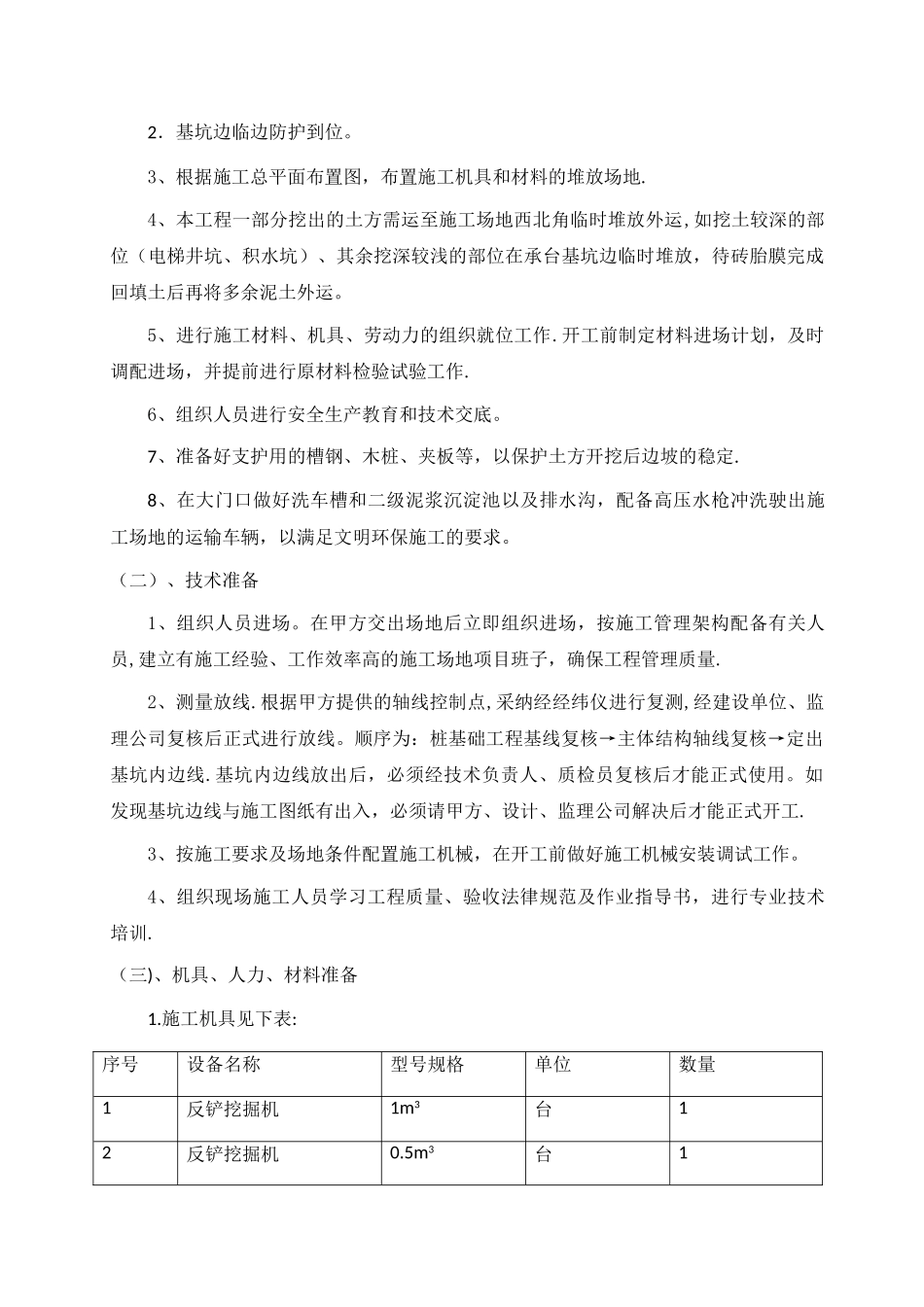 承台土方开挖方案_第3页