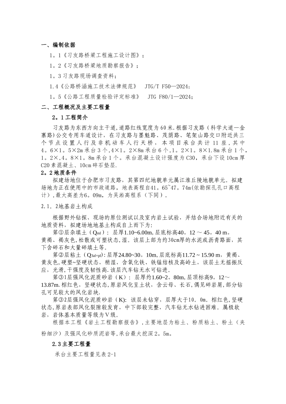 承台专项施工方案_第1页