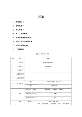 承台地梁专项施工方案