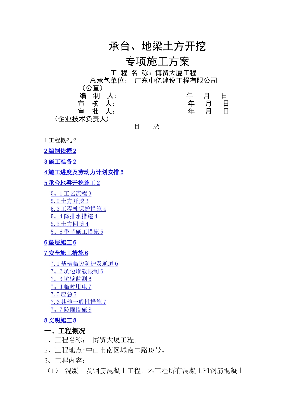 承台地梁土方开挖施工方案_第1页