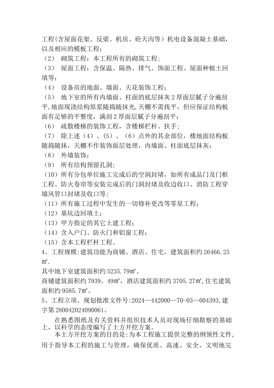 承台地梁土方开挖施工方案_第2页