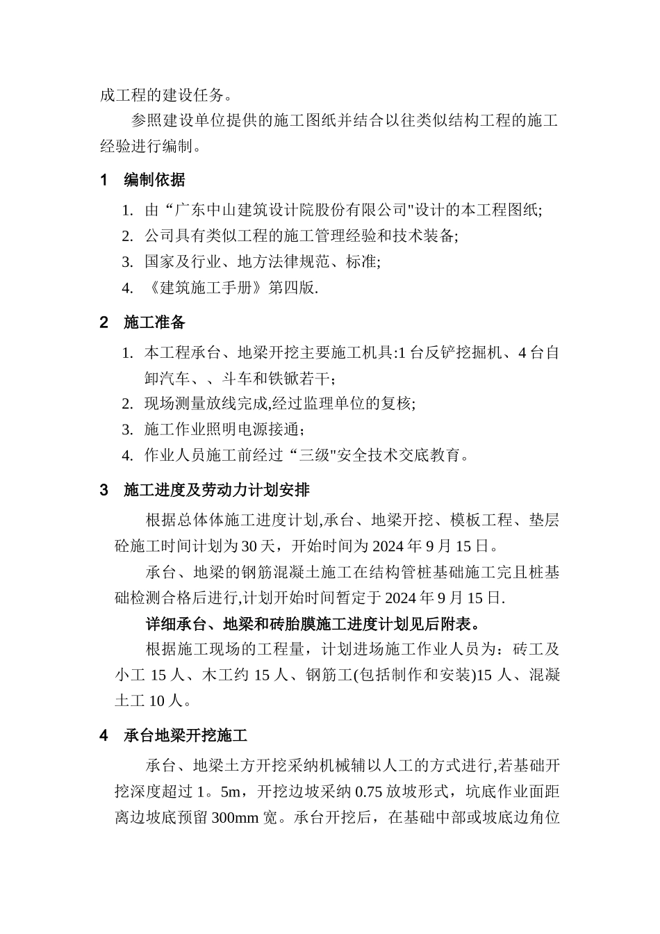 承台地梁土方开挖施工方案_第3页