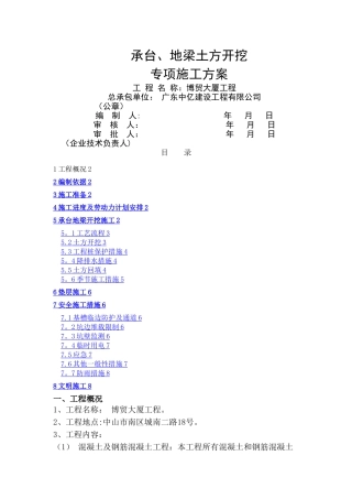 承台地梁土方开挖施工方案