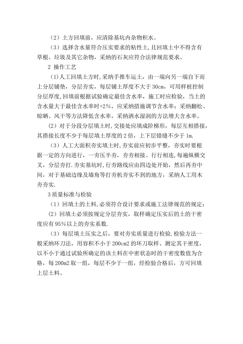 承台地梁施工方案_第2页