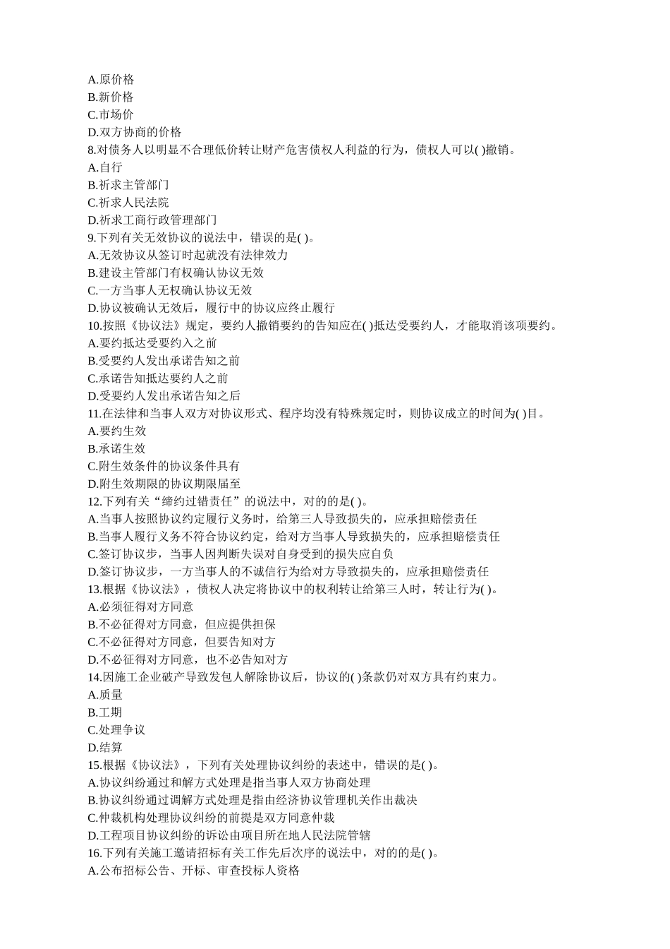 2025年监理工程师考试《建设工程合同管理》试卷及答案_第2页