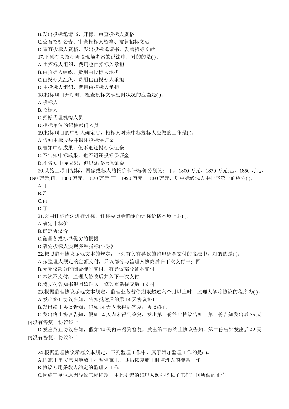 2025年监理工程师考试《建设工程合同管理》试卷及答案_第3页