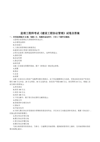 2025年监理工程师考试《建设工程合同管理》试卷及答案