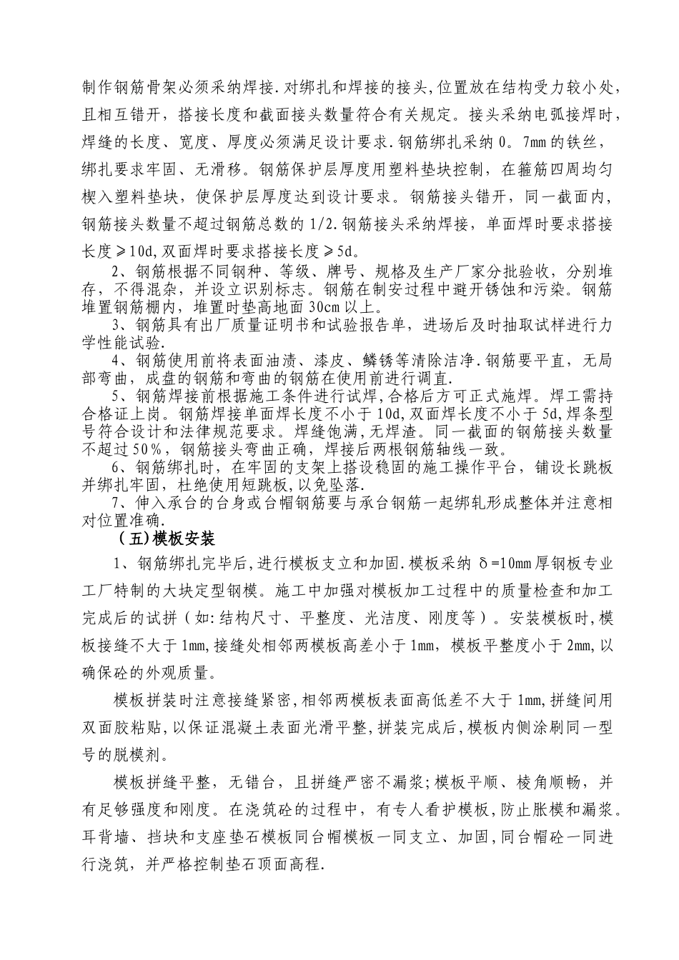 承台(系梁)专项施工方案_第3页