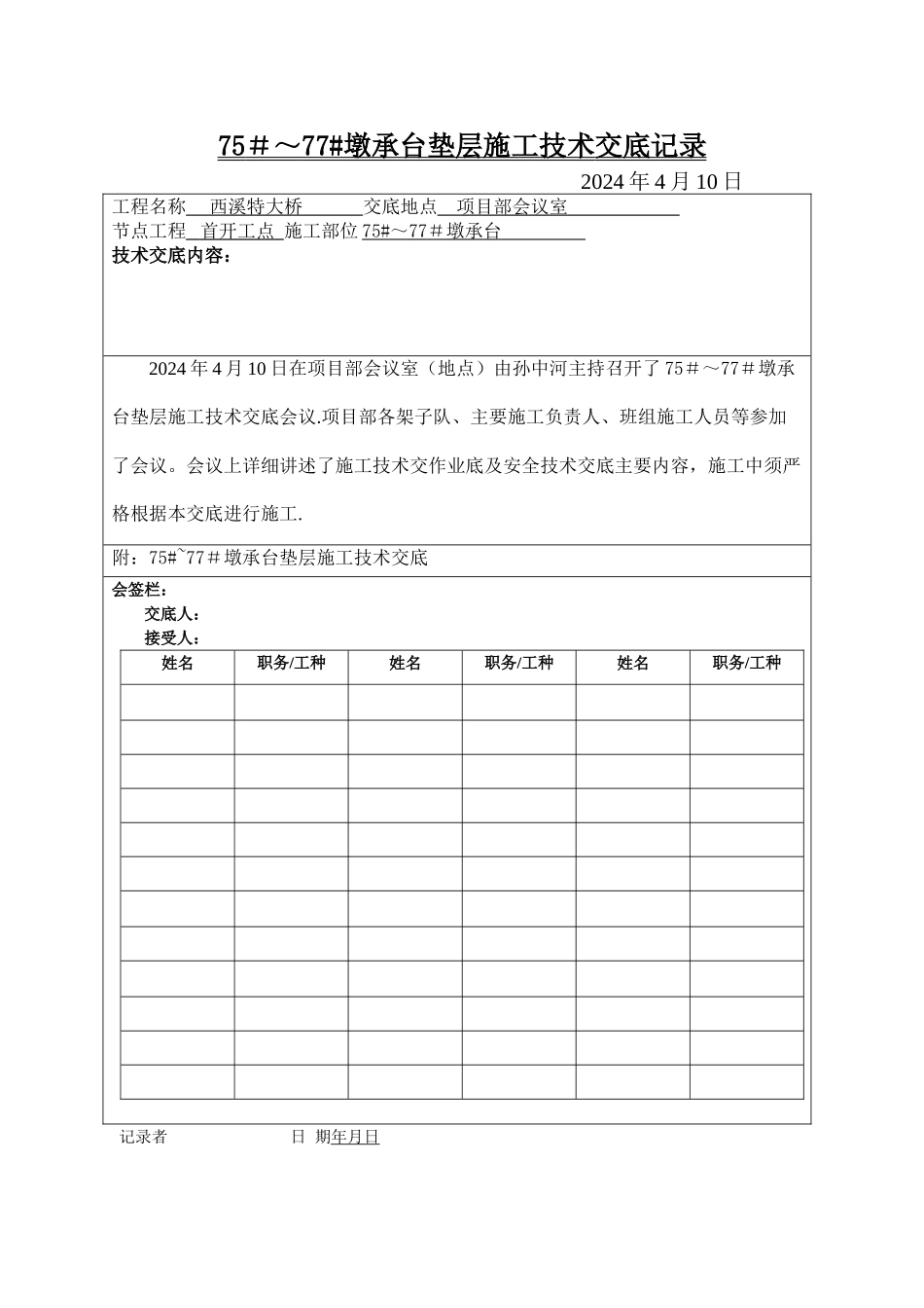 承台垫层施工技术交底_第1页