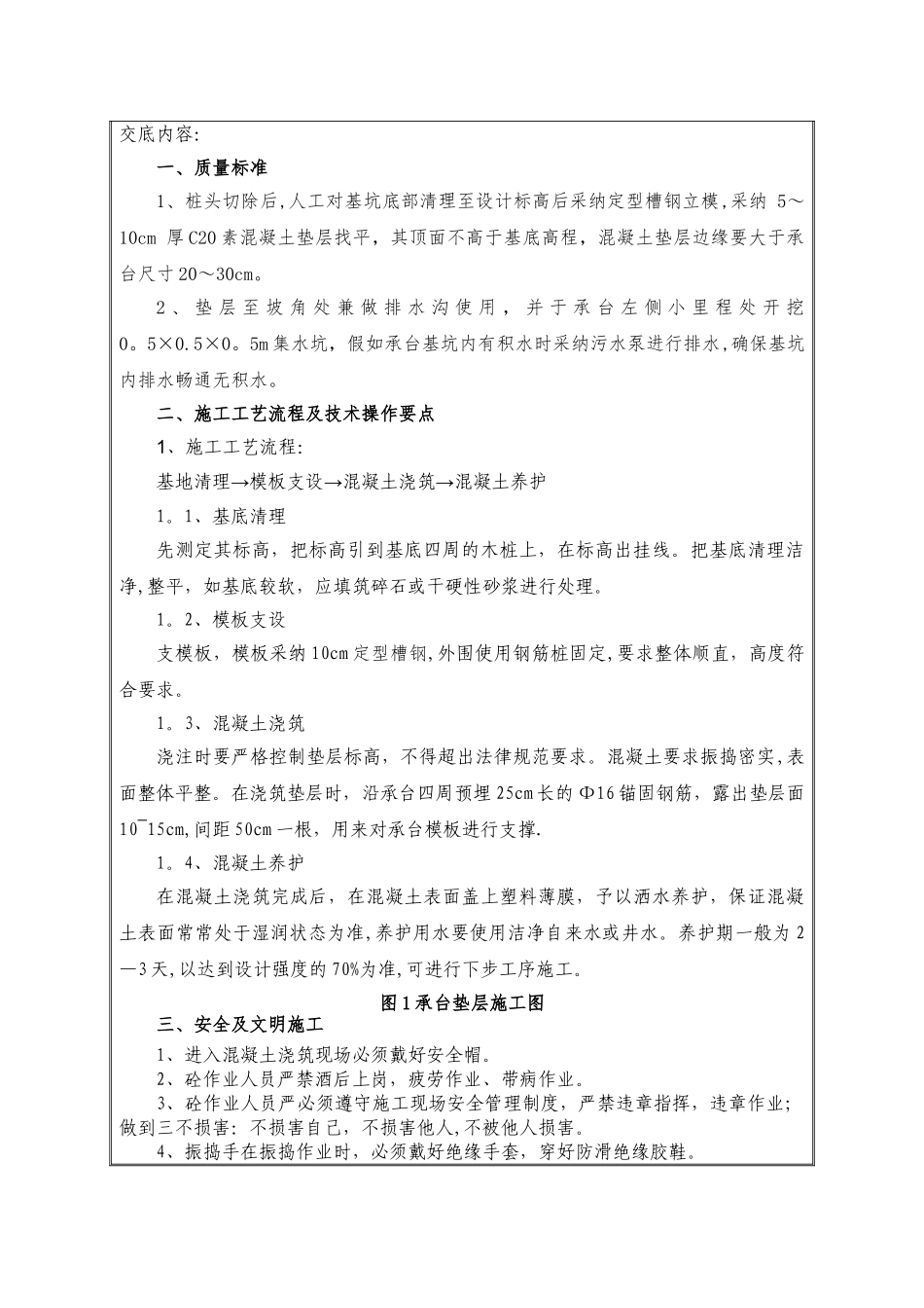 承台垫层施工技术交底_第3页