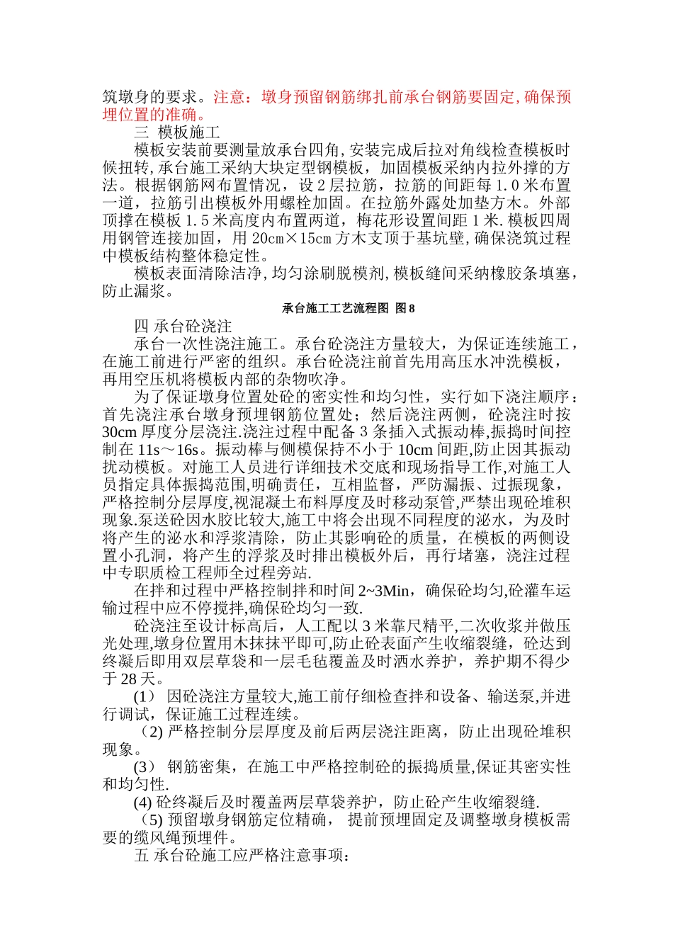 承台、墩身施工方案_第2页