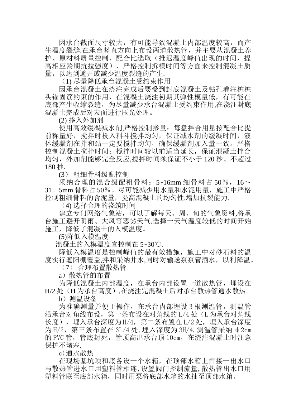 承台、墩身施工方案_第3页