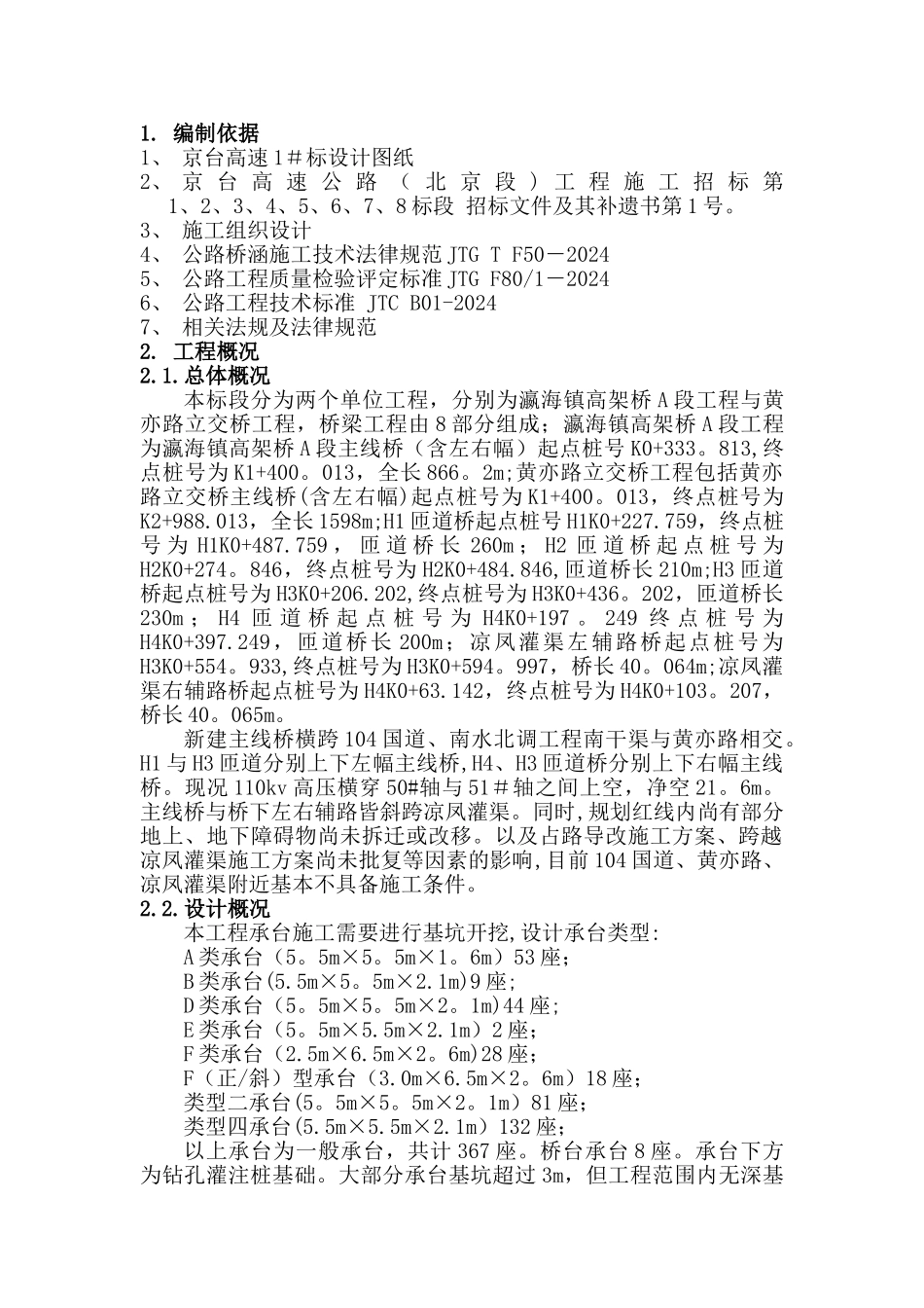 承台基坑开挖专项施工方案_第3页