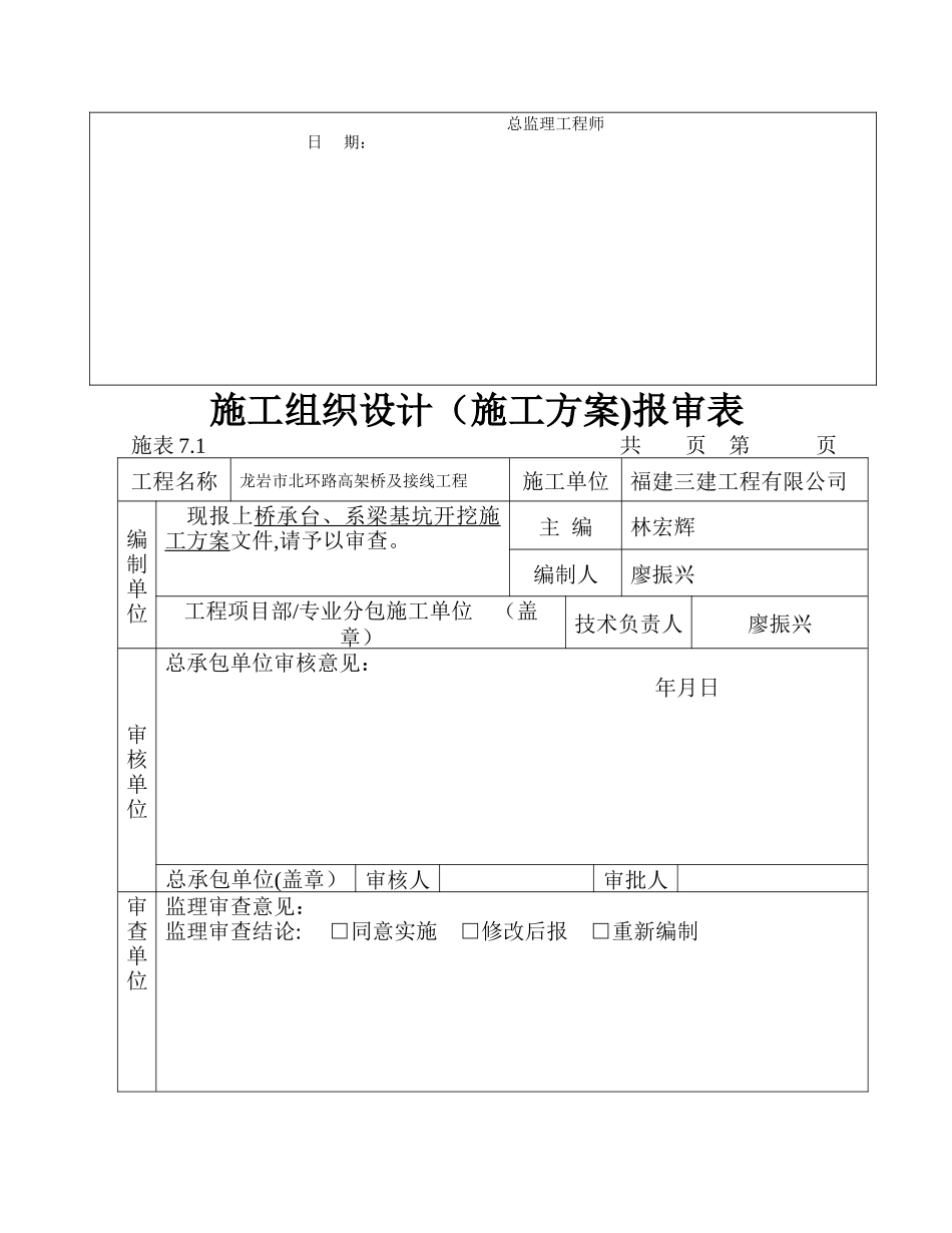 承台基坑开挖施工方案_第2页