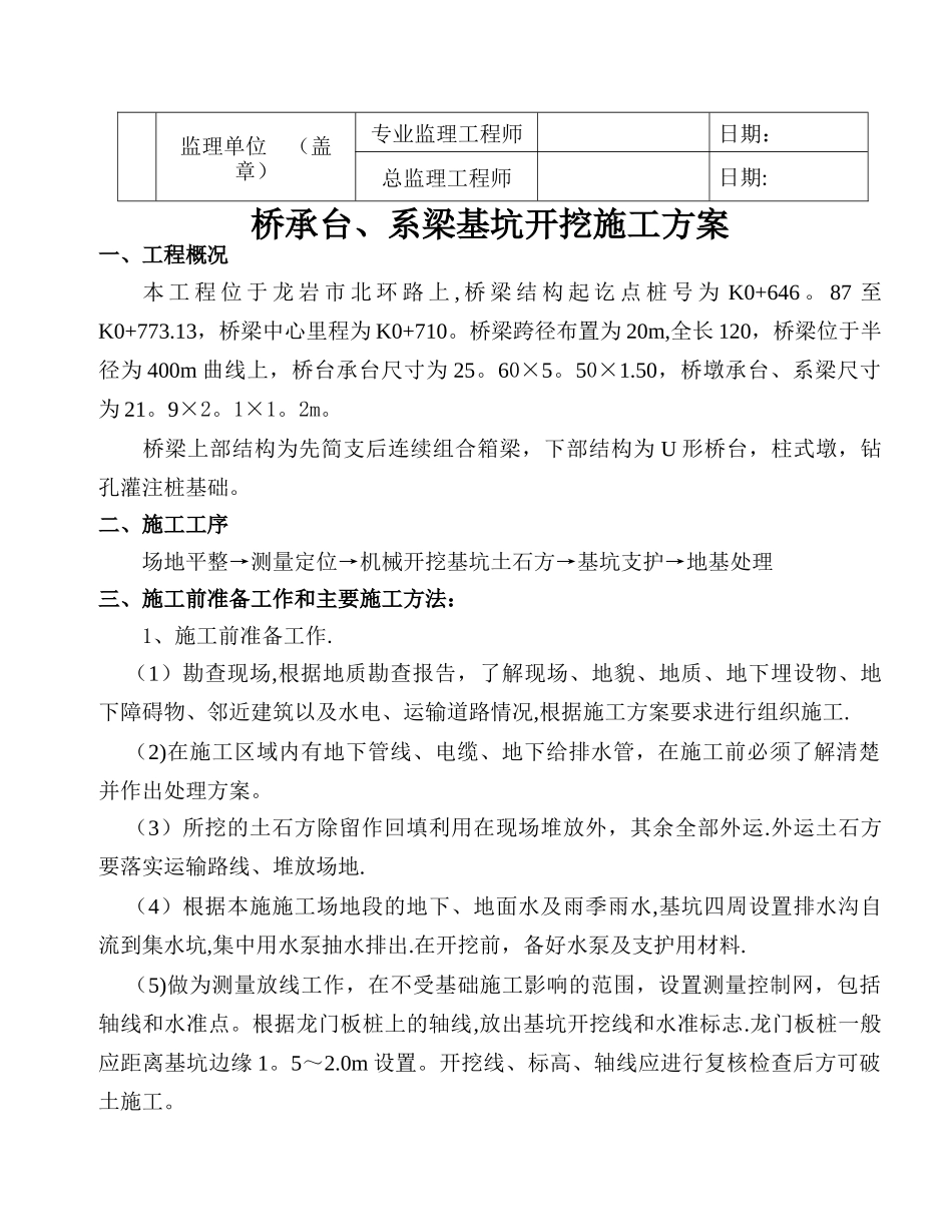 承台基坑开挖施工方案_第3页