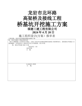 承台基坑开挖施工方案