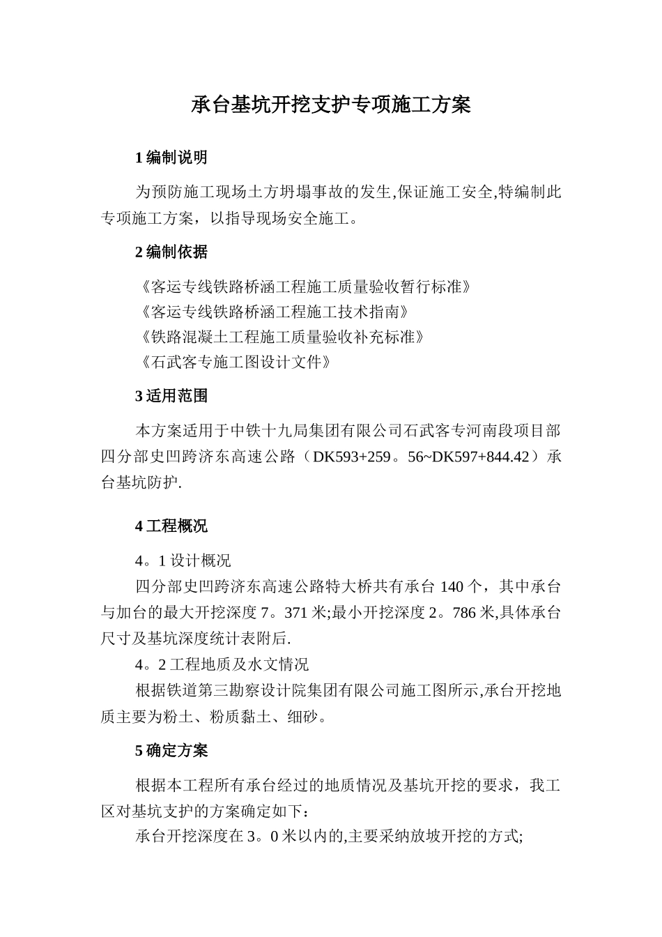 承台基坑钢板桩支护专项施工方案_第3页