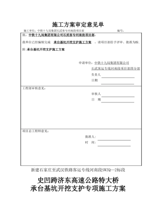 承台基坑钢板桩支护专项施工方案