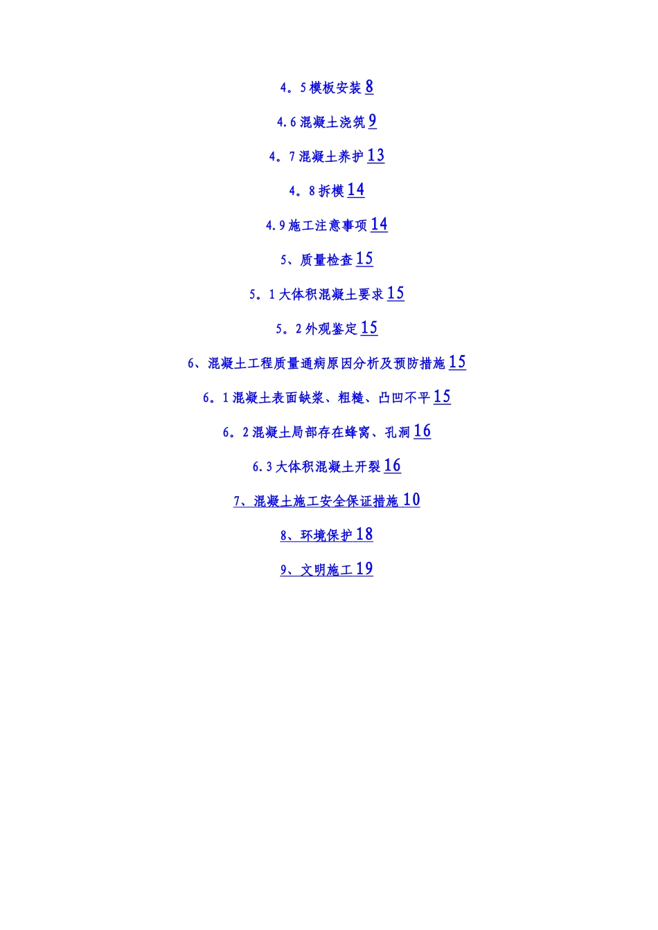 承台大体积混凝土施工方案_第2页