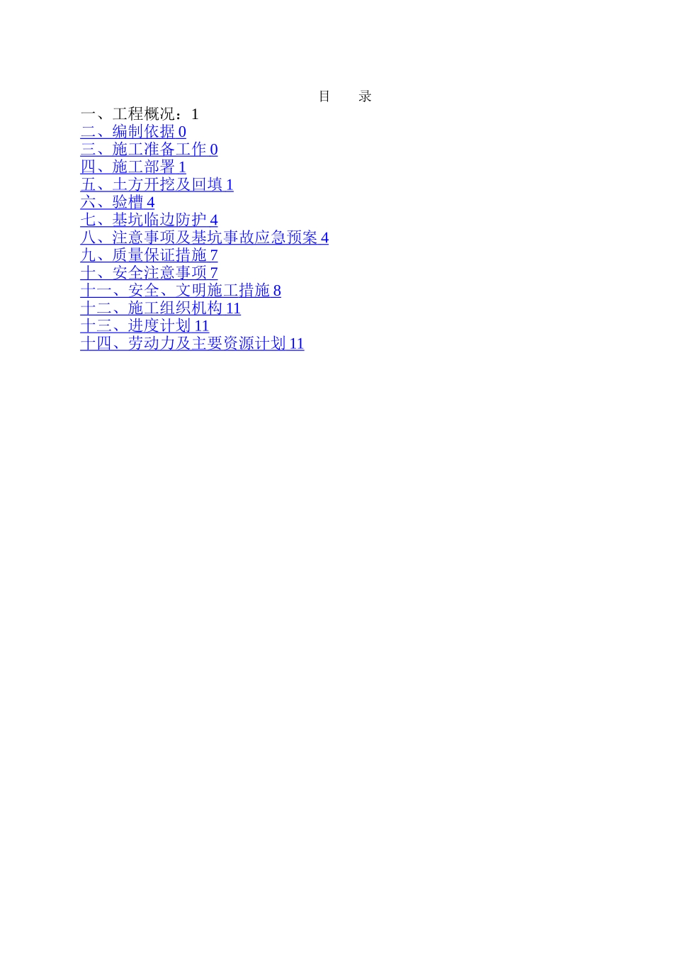 承台基础土方开挖专项施工方案_第2页