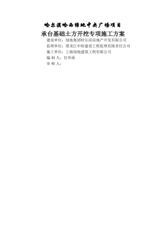 承台基础土方开挖专项施工方案