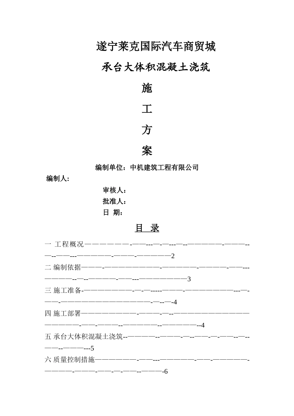 承台大体积混凝土施工方案51411_第1页