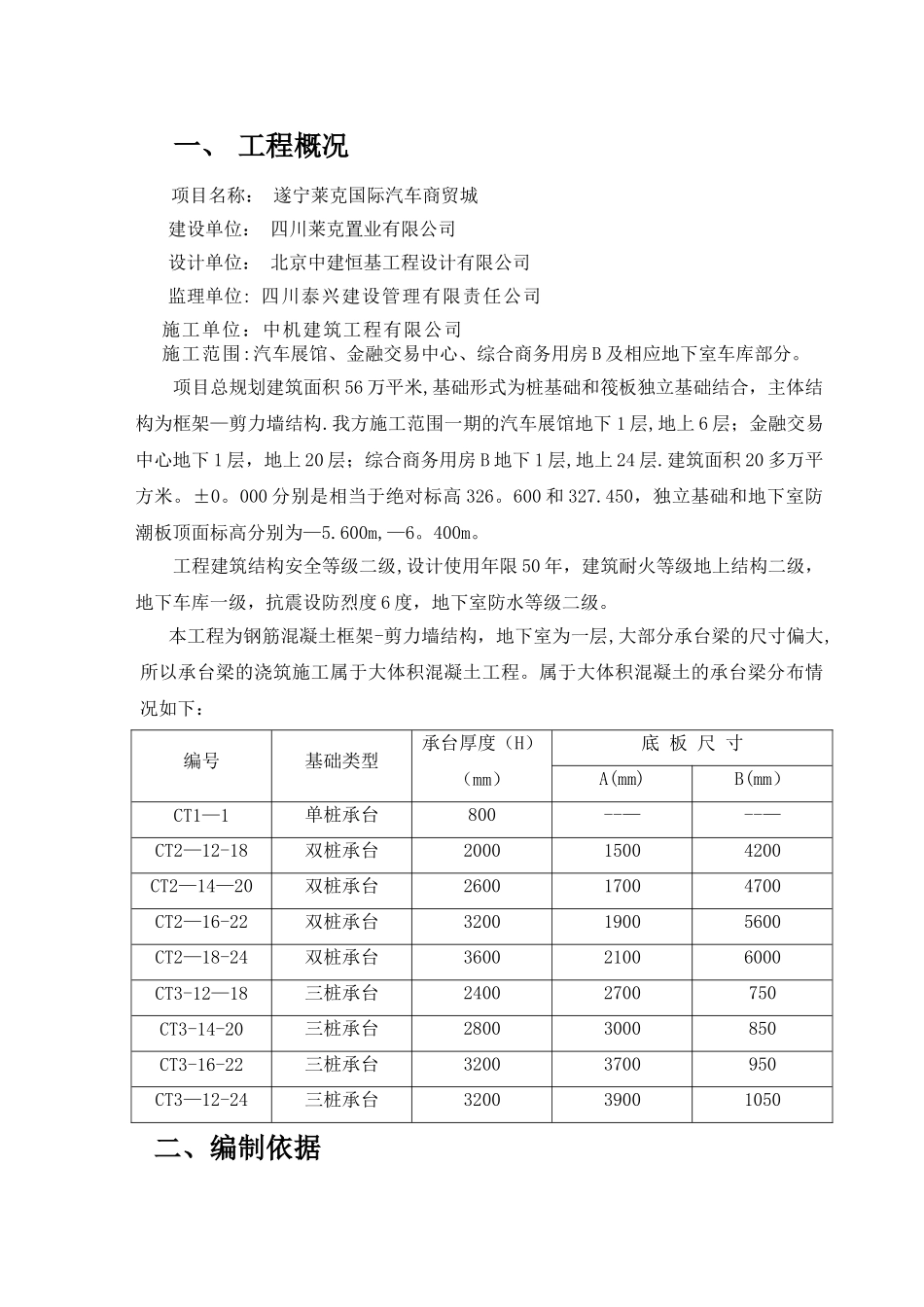 承台大体积混凝土施工方案51411_第3页