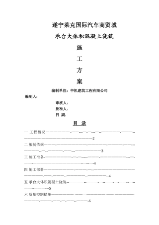 承台大体积混凝土施工方案51411