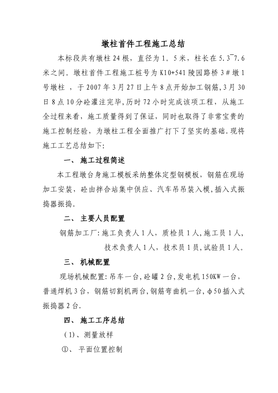 承台施工总结_第1页