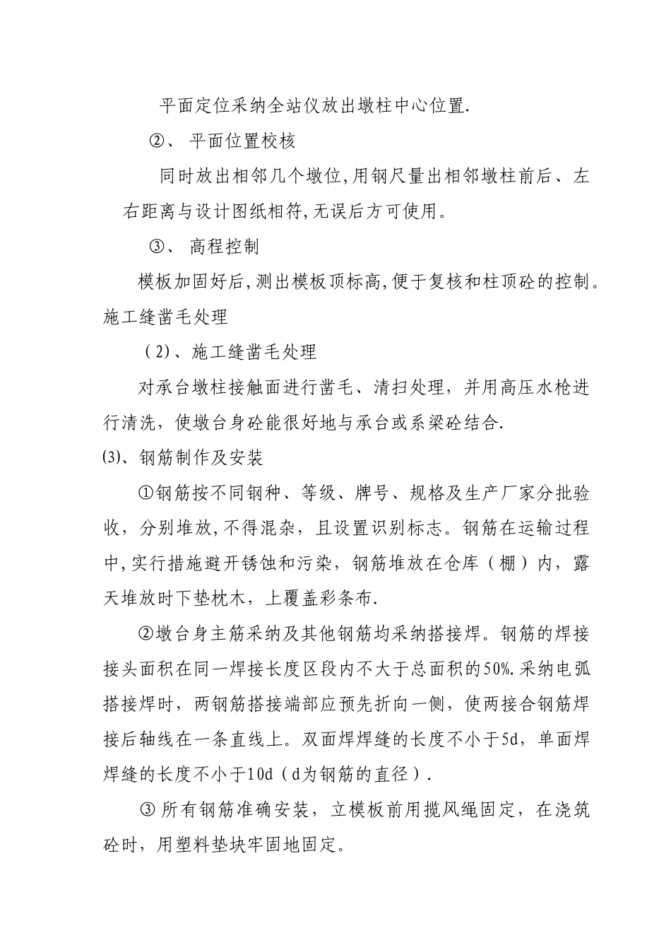 承台施工总结_第2页