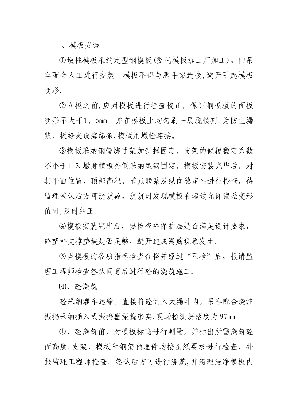 承台施工总结_第3页