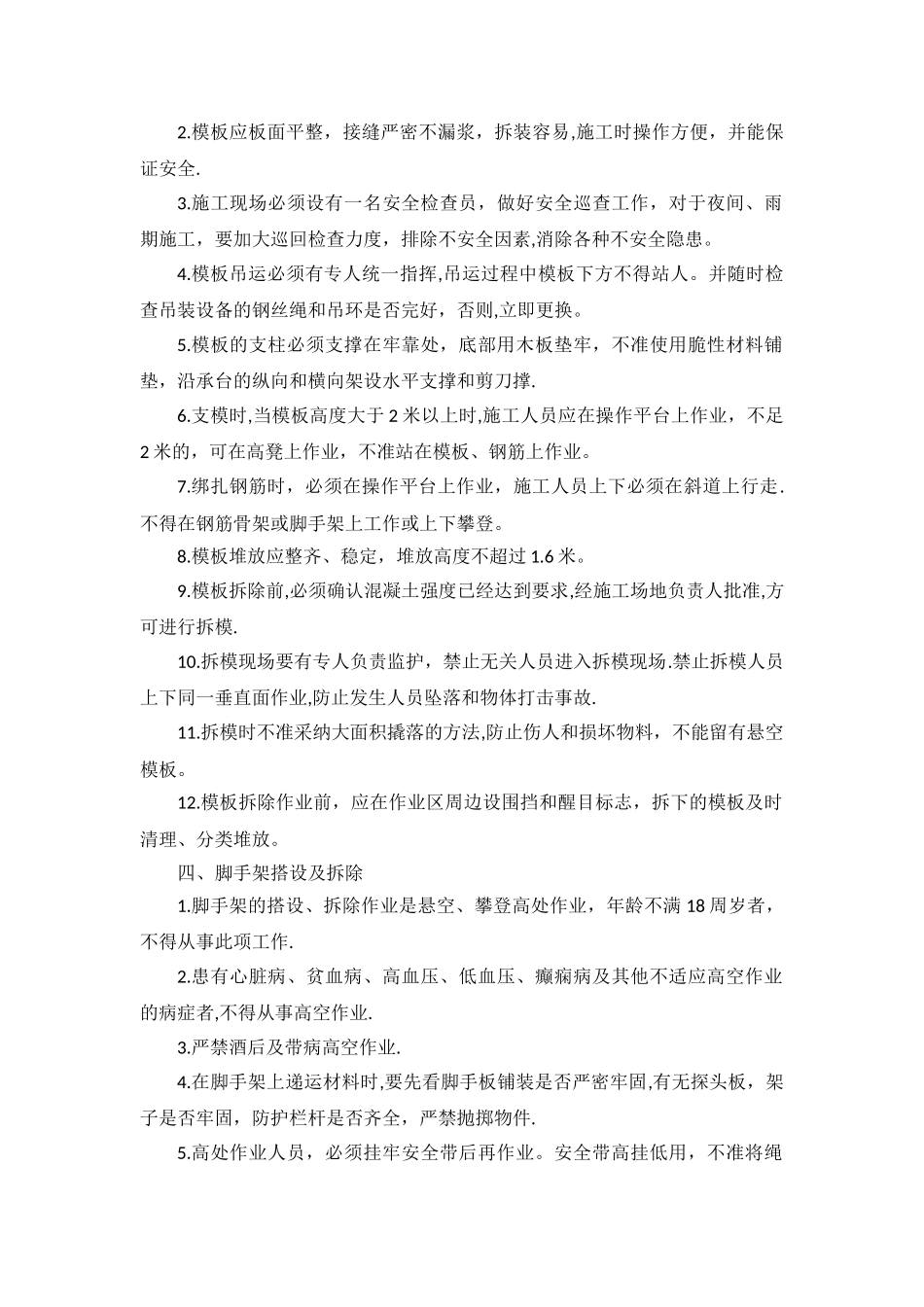 承台施工安全技术交底_第2页