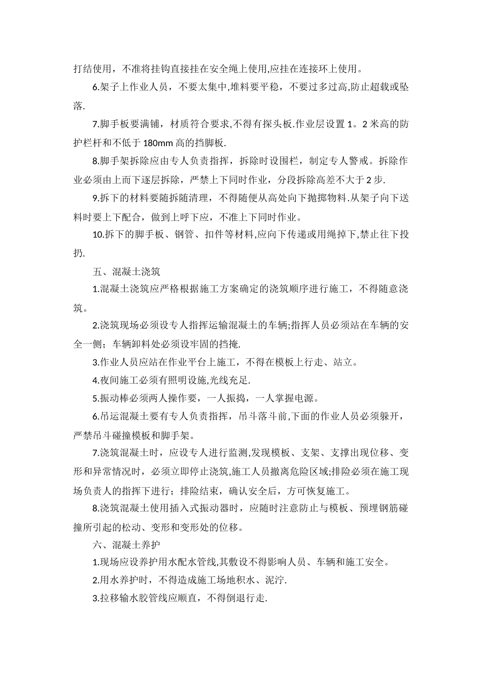 承台施工安全技术交底_第3页