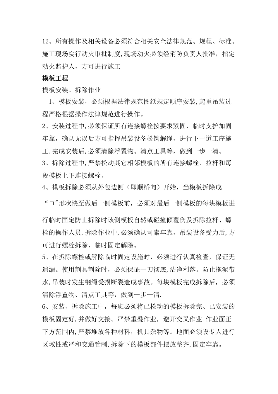 承台施工安全注意事项_第2页