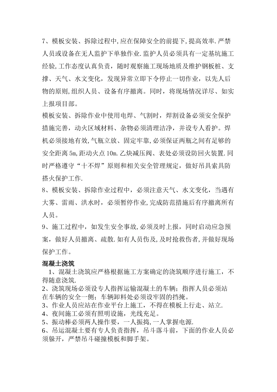 承台施工安全注意事项_第3页
