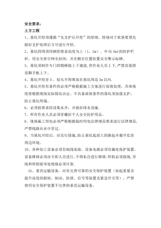 承台施工安全注意事项
