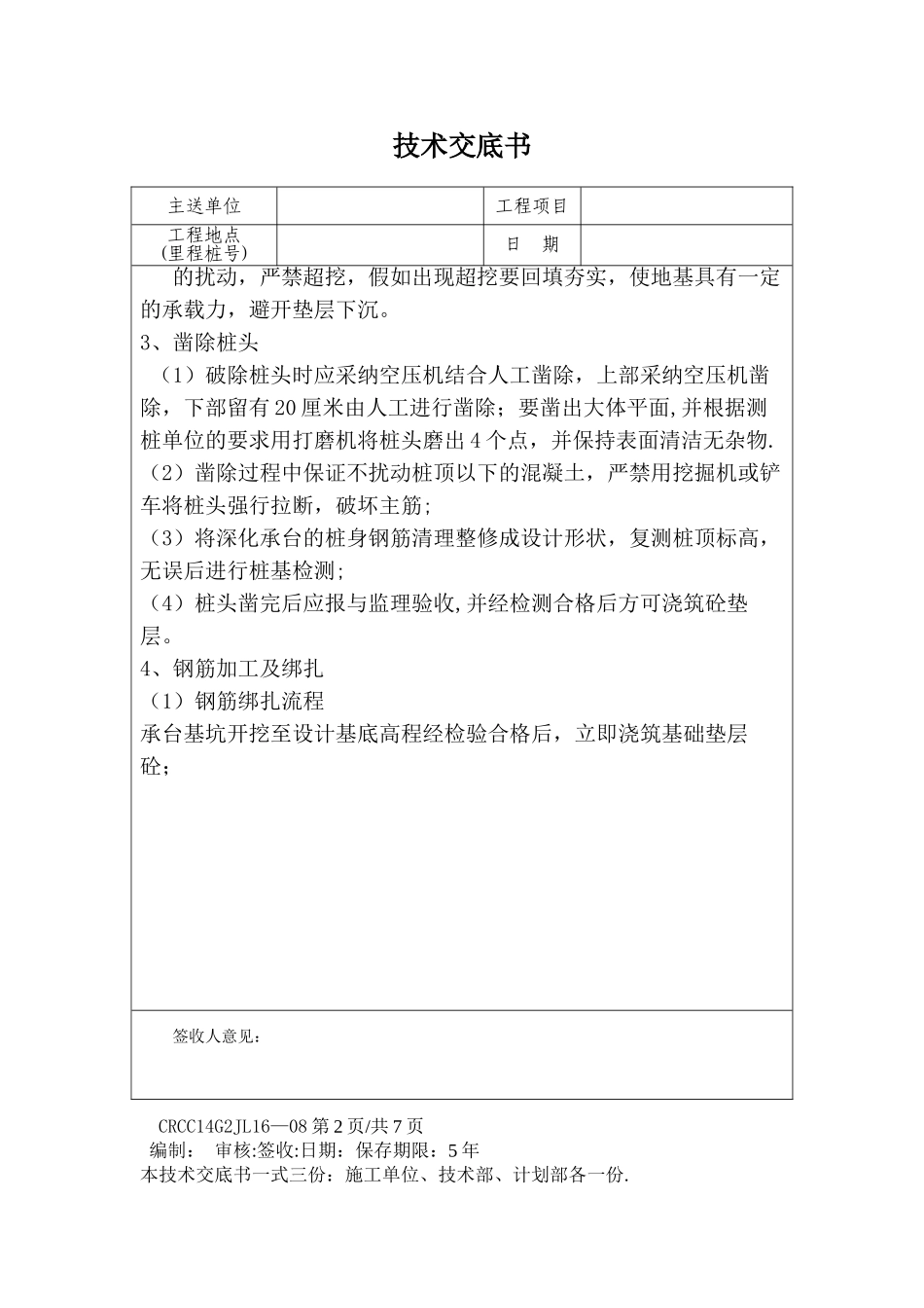 承台施工技术交底_第2页