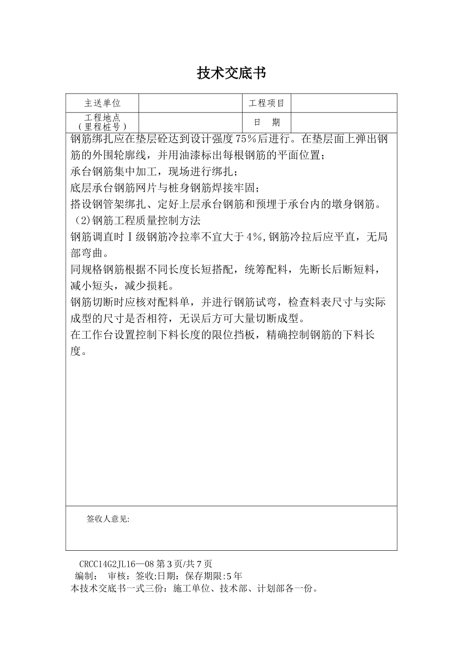 承台施工技术交底_第3页