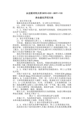 承台基坑开挖方案