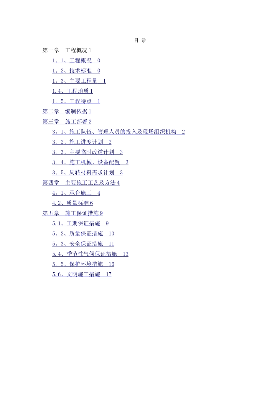 承台施工方案_第1页