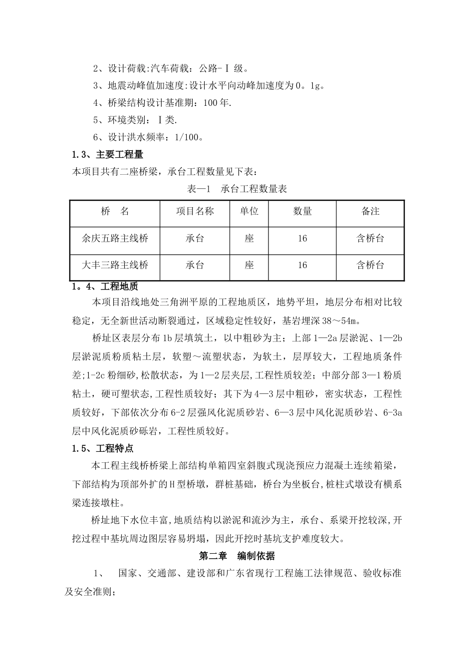 承台施工方案_第3页