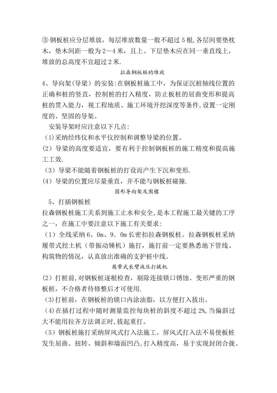 承台基坑钢板桩支护施工工法_第3页